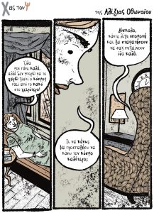 Χ εις τον Ψ 27.07.2024